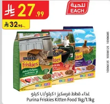 غذاء قطط فرسكيز ١ كيلو