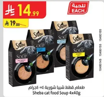 طعام قطط شيا شوربه ٤٠ جرام