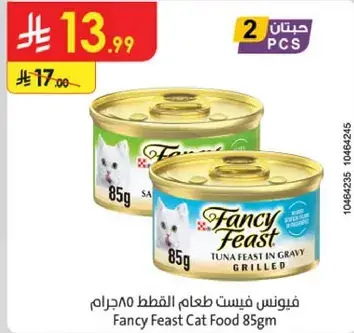فينيست طعام القطط تونه ٨٥غ