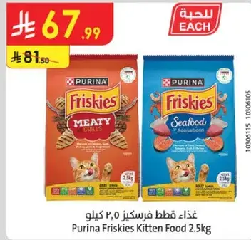 غذاء قطط فرسكي ٢.٥ كيلو
