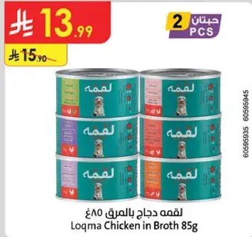 لقمه دجاج بالمرق ٨٥غ