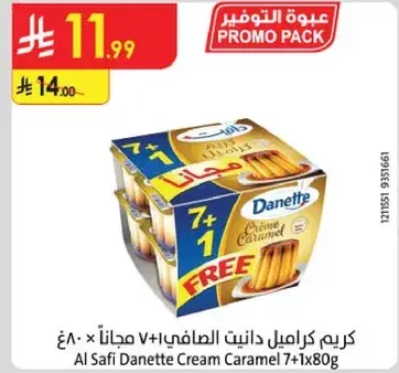 كريم كراميل دانييت الصافي 7+1 مجانا 80 جرام