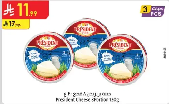 جبنه بريزيدنت 8 قطع 120 جرام