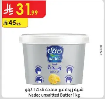 زبده نادك غير مملحه 1 كيلو