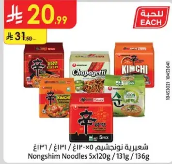 Nongshim Noodles 5x120g/131g/136g