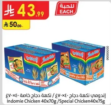 Indomie Chicken / Special Chicken 40x70g