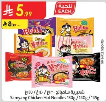 Samyang Chicken Hot Noodles 130g/140g/145g