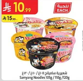Samyang Noodles 105g/110g/120g