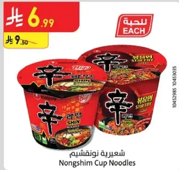 Nongshim Cup Noodles
