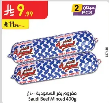 لحم بقر مفروم سعودي 400جم