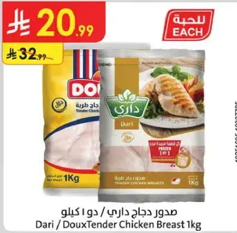 دجاج داري دو 1 كيلو
