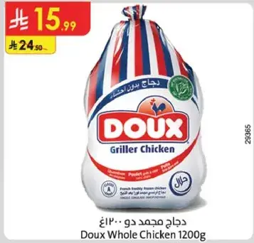 دجاج مجمد دو 1200جم