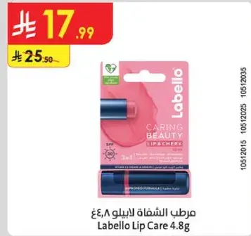 مرطب الشفاه لابيلو 4.8 غ