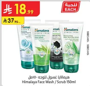 Himalaya Face Wash / Scrub 150ml