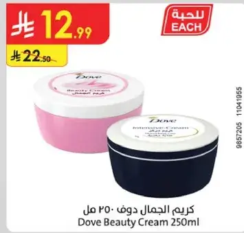 كريم الجمال دوف 250 مل