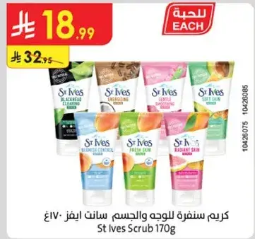 St Ives Scrub 170g