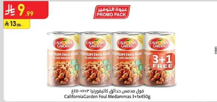 فول مدمس حديقه كاليفورنيا 3+1 350 غ