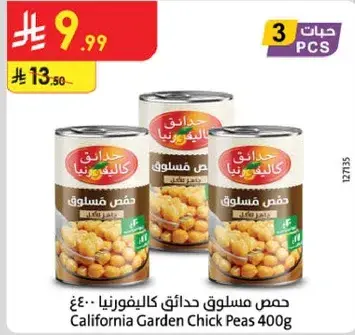 حمص مسلوق حديقه كاليفورنيا 400 غ