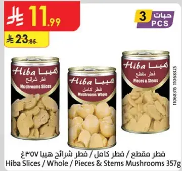 فطر مقطع هيا 357 غ