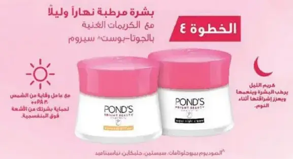 بوندز - كريم مرطب نهاري وليلي
