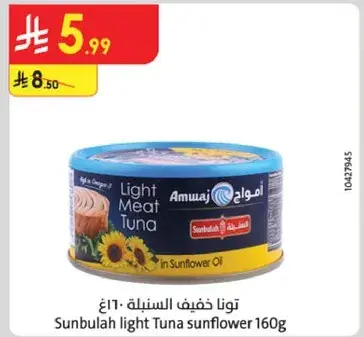 تونا خفيف السمنه 160 غ