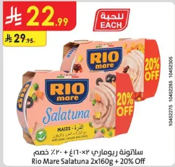 سلاطونه ريو ماري 2x160غ مع خصم 20%.