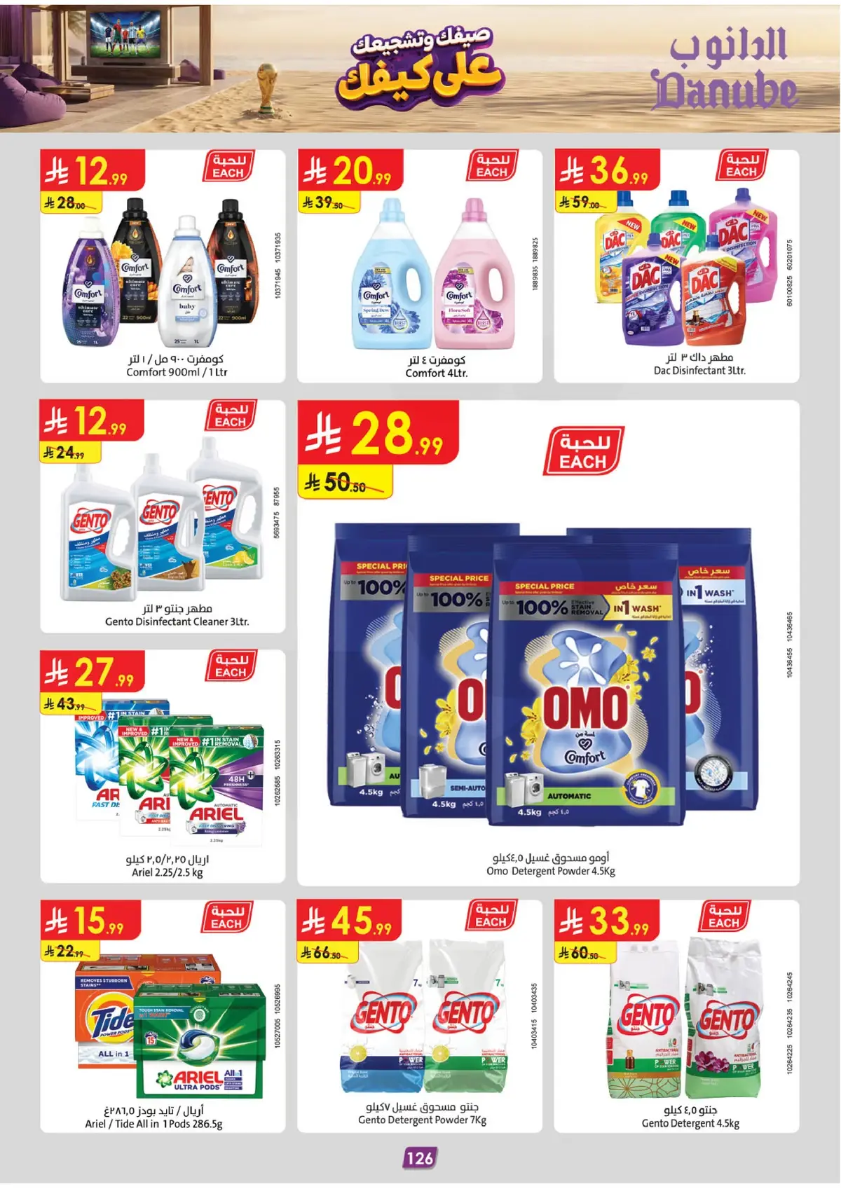 عروض الصيف - صفحة 128