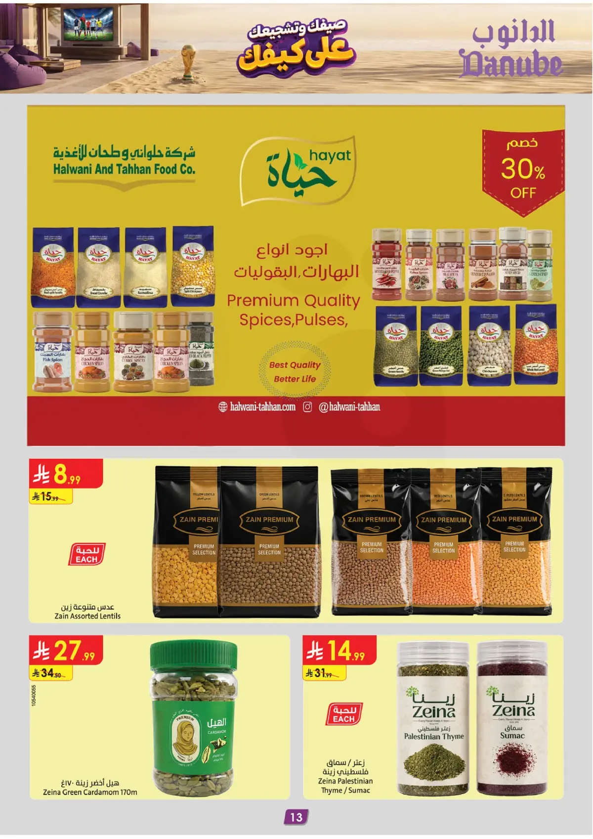 عروض الصيف - صفحة 14