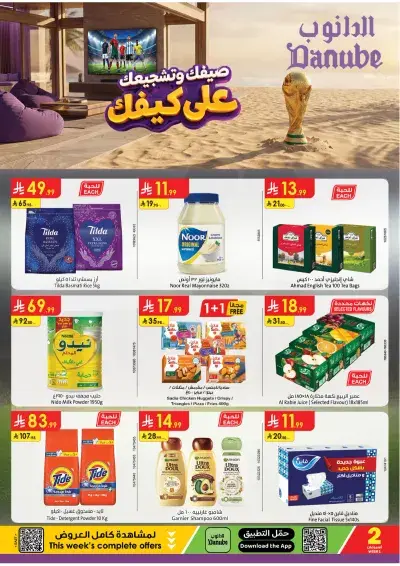 عروض الصيف