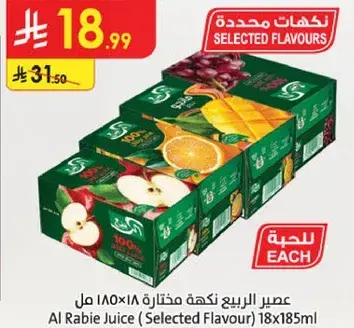 عصير الربيع نكهه مختاره ١٨×١٨٥ مل