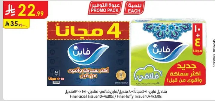 Fine Facial Tissue 10+4+8
