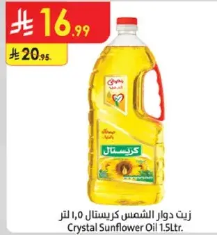 زيت دوار الشمس كريستال ١.٥ لتر