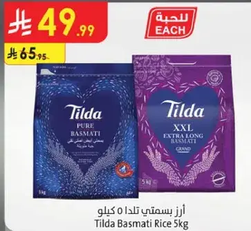 ارز بسمتي تيلدا 5 كيلو