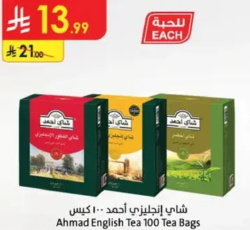 شاي انجليزي احمد 100 كيس