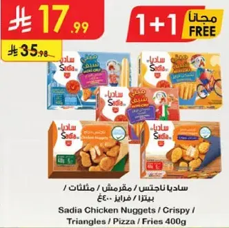 ساديه ناجتس دجاج 400 غ