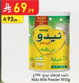 حليب مجفف نيدو 1950 غ