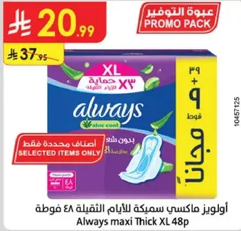 اولويز ماكسي سميكه 48 فوط