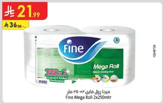 ميجا رول فاين 2×250 متر