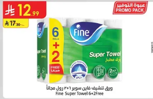 ورق مطبخ فاين سوبر 6+2 رول مجانا