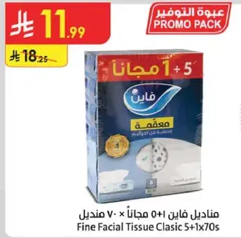 مناديل فاين 5+1 مجانا