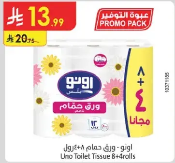 ورق حمام اونو 8+4 رول