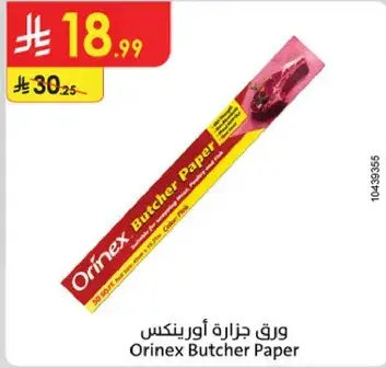 ورق جزار اورينكس