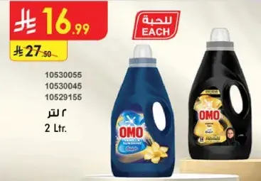 OMO مسحوق غسيل 2 لتر.