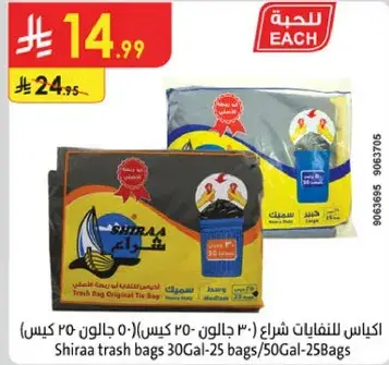اكياس النفايات شiraa 30 كيس/50 جالون-25 كيس.
