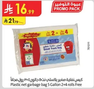 كيس نفايه صغير بلاستيكي نت 5 جالون 2+4 رول مجانا.