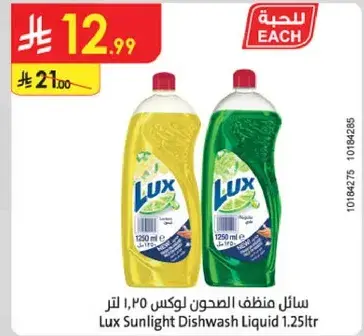 سايل منظف الصحون لوكس 1.25 لتر.