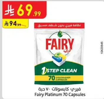 كبسولات فيري بلاتينيوم 70 قطعه