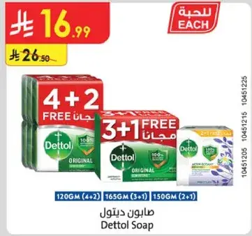 Dettol Soap