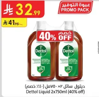 ديتول سايل ٢×٧٥٠مل