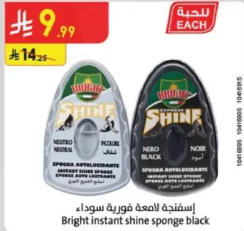 اسفنجه لمعه فوريه سوداء